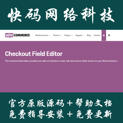 Wordpress插件WooCommerce Checkout Field Editor结账字段管理
