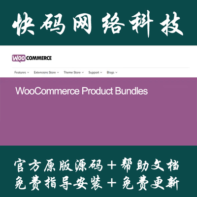 WooCommerce Product Bundles产品捆绑销售插件Wordpress插件