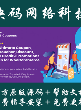 Wordpress插件WooCommerce Smart Coupons商品智能优惠券插件