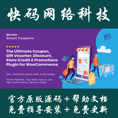 Wordpress插件WooCommerce Smart Coupons商品智能优惠券插件