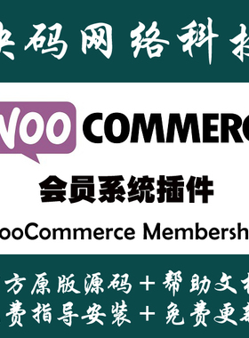 WooCommerce Memberships 会员系统插件 内容访问限制 价格隐藏