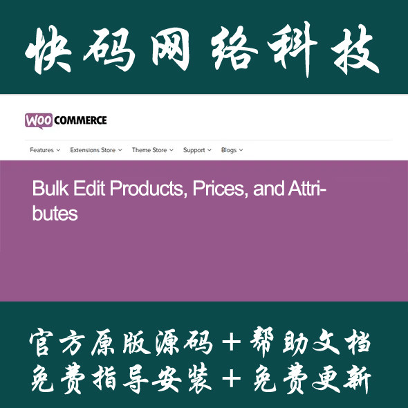 Woocommerce Bulk Edit Products/ Prices/Attributes批量编辑