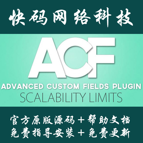 Wordpress插件Advanced Custom Fields Pro原版源码