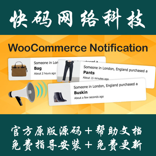 WooCommerce Notification 销售通知插件Wordpress插件