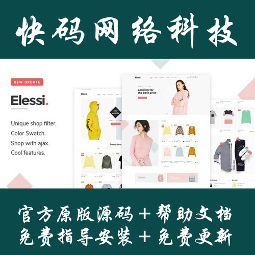 Elessi - WooCommerce AJAX WordPress Theme 多功能商城主题