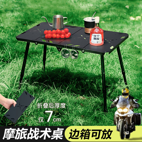 户外折叠桌子四折战术桌igt对折铝合金野外便携露营轻量化摩旅桌