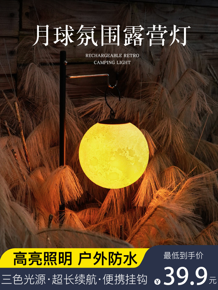 户外露营灯照明营地帐篷野营天幕氛围小提马灯长续航挂式USB充电