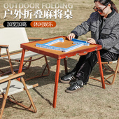便携式 手提胡桃木纹旅游宿舍旅游 户外麻将露营折叠加高麻将桌套装
