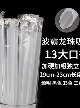 一次性大口径加粗吸管
