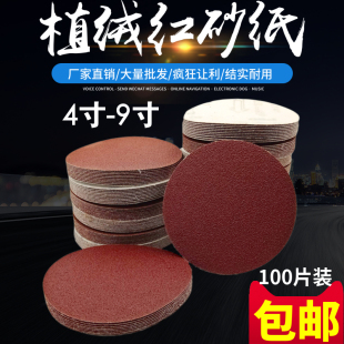 9寸218mm植绒砂纸片墙面圆盘拉绒片背绒片抛光机配件粘贴片磨光片