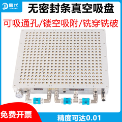 晶代多点式真空吸盘CNC工业无密封条加工中心强力多孔真空吸盘