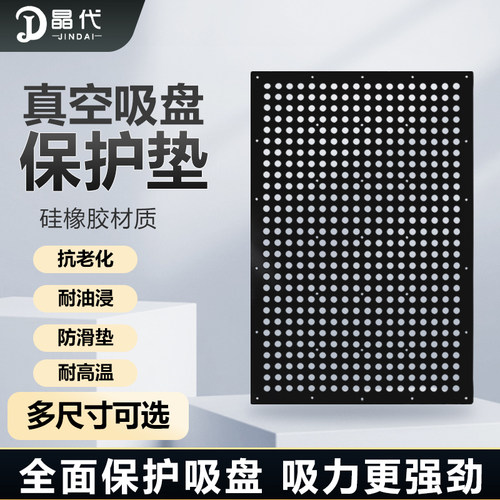 晶代CNC多孔多点式吸盘保护垫