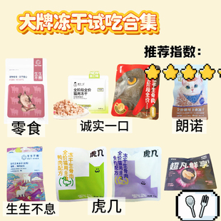 国产冻干分装正品官方朗诺鲜朗生生不息莱野虎几诚实猫粮冻干试吃