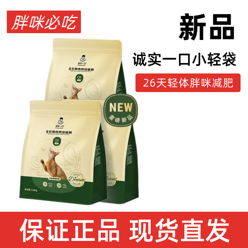 减肥猫粮猪咪身材管理