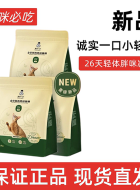 减肥猫粮猪咪身材管理