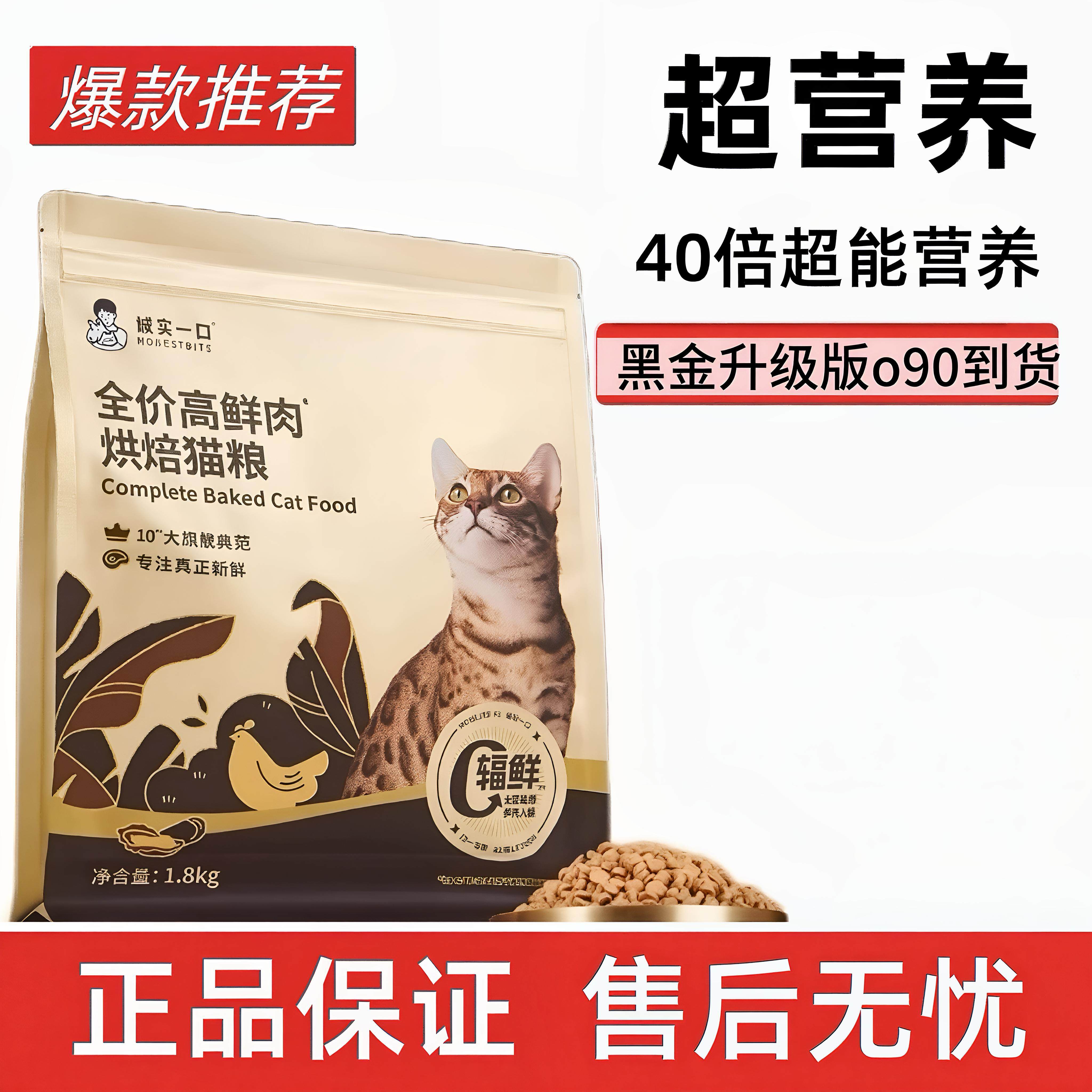 诚实一口黑金鲜肉烘焙猫粮调理肠胃营养鲜肉鸡肉肠胃全价1.8kg