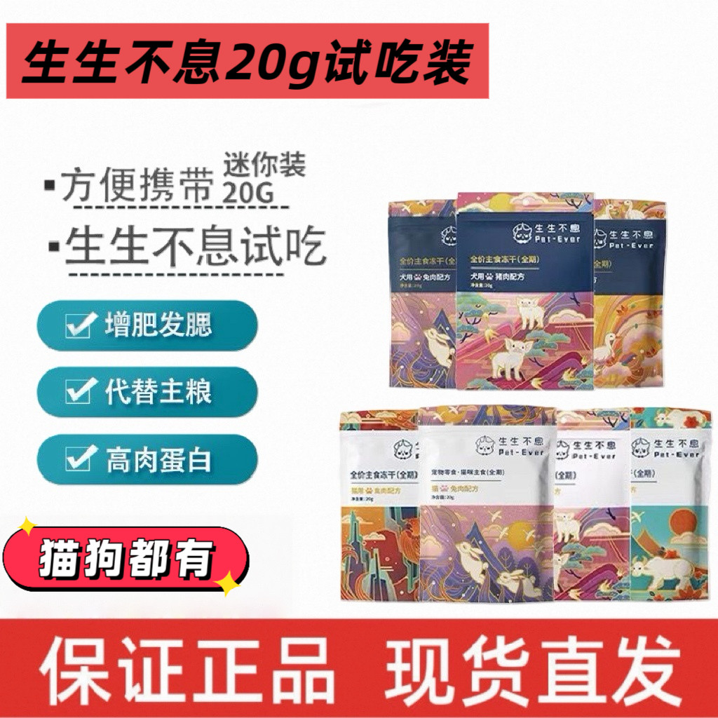 生生不息猫狗通用试吃装图片