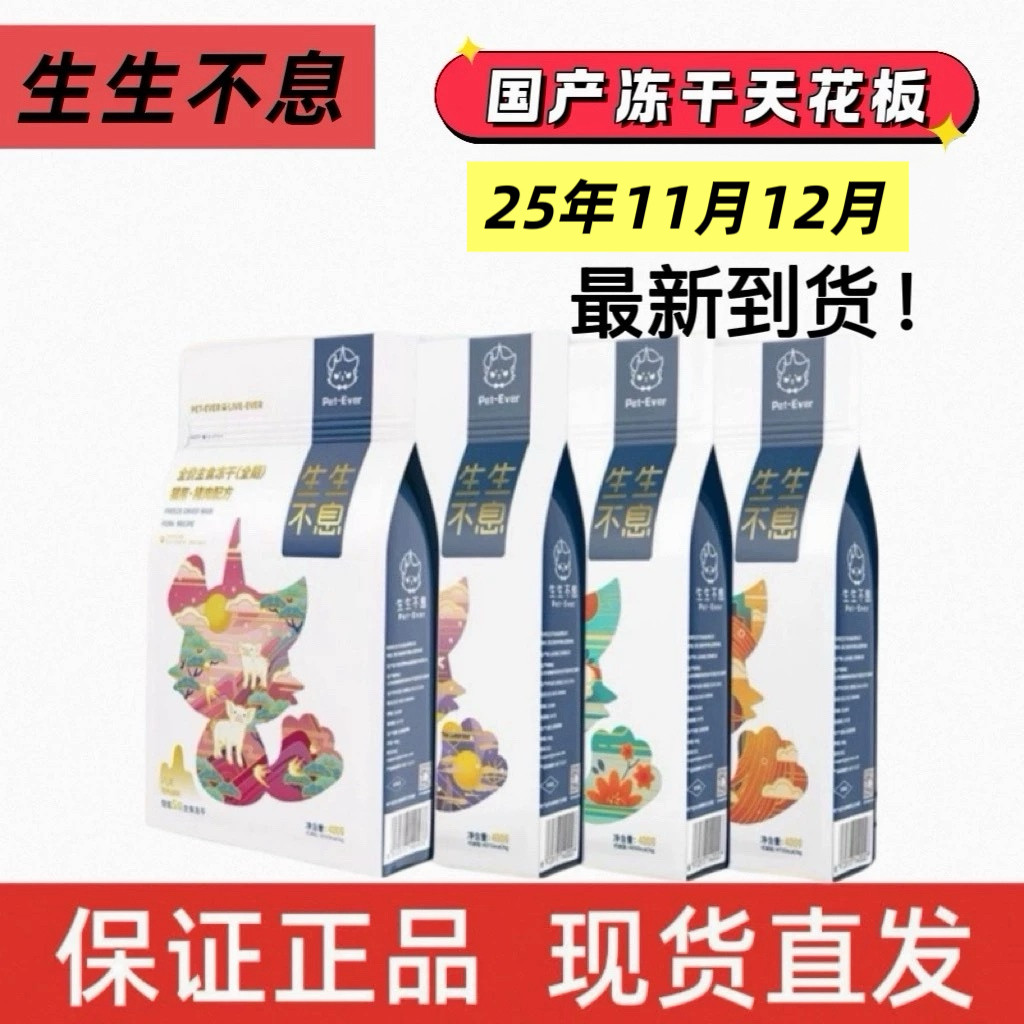现货正品生生不息猫主食冻干猫粮生骨肉牛肉兔肉类禽肉猪肉 400g