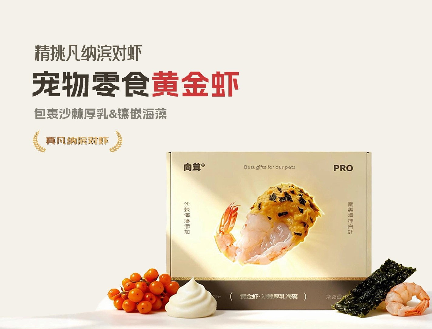 向茸黄金虾猫零食冻干精挑凡纳滨对虾厚乳沙棘猫狗通用零食冻干,宠物/宠物食品及用品,猫冻干零食,淘宝优惠券,粉丝福利购,淘宝优惠卷