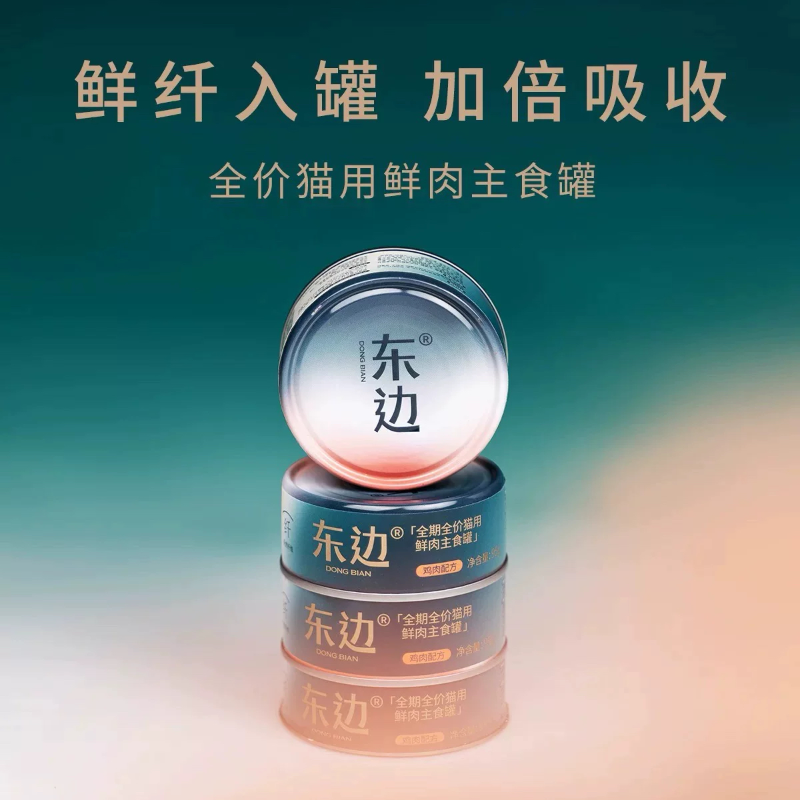 东边全期全价猫用鲜肉主食罐头无谷幼猫成猫湿粮95g*4罐猫罐头,宠物/宠物食品及用品,猫冻干零食,淘宝优惠券,粉丝福利购,淘宝优惠卷