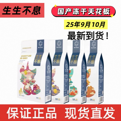 【春节现货】正品生生不息猫主食冻干生骨肉牛肉兔肉类禽肉猪肉