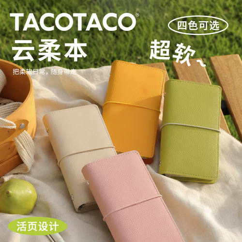 TACOTACO云柔本PU防水活页手账本
