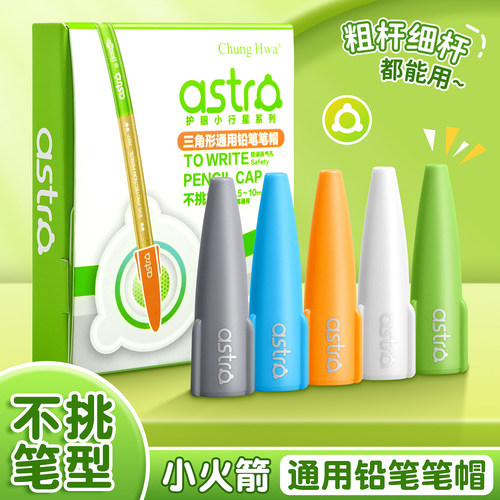 中华护眼小行星粗杆笔帽细杆