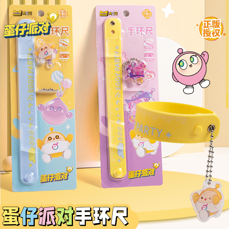 正版蛋仔派对软尺子小学生创意