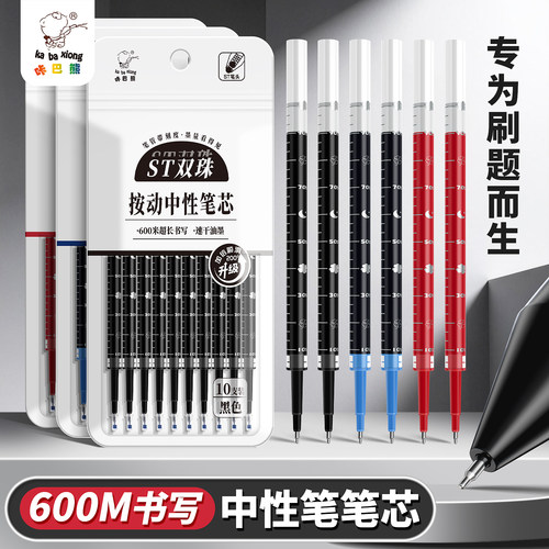 咔巴熊按动笔芯速干ST头刻度款