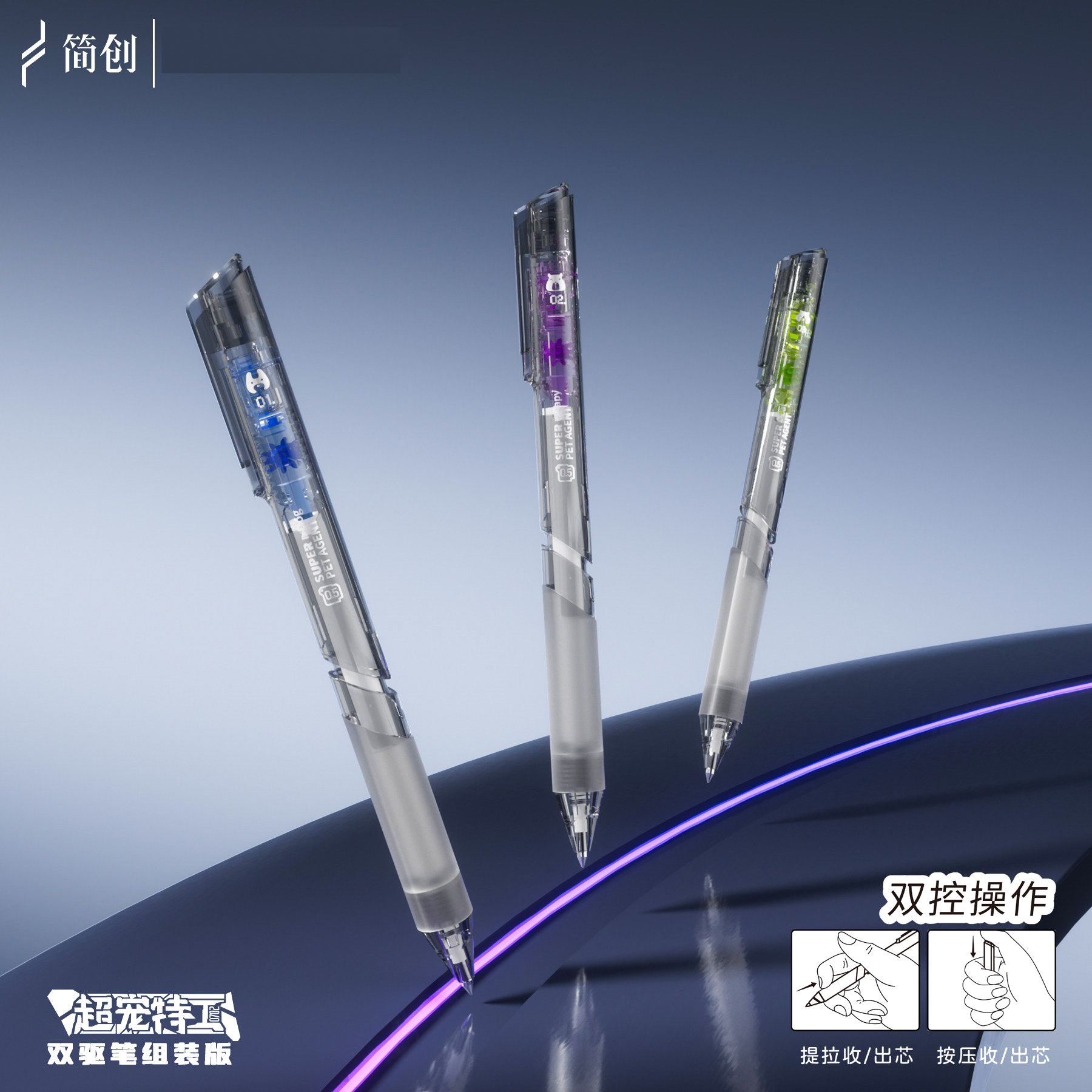 简创拼装笔组装笔DIY手工拼装中性笔双控笔按动提拉出芯双驱签字笔