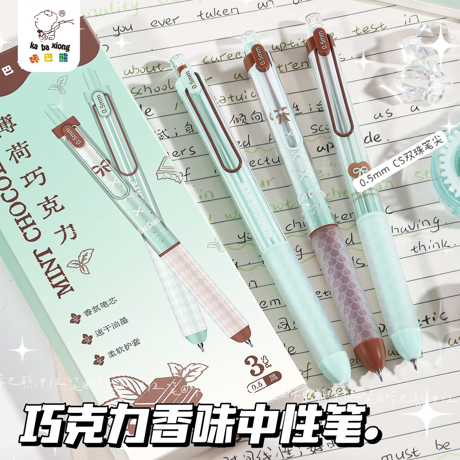 薄荷巧克力香味按动中性笔黑色笔图片