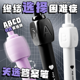 答案之笔旋转笔解压笔ABCD按动中性笔学生考试专用选择答案笔转转笔创意圆珠笔黑色刷题高颜值黑科技选择困难