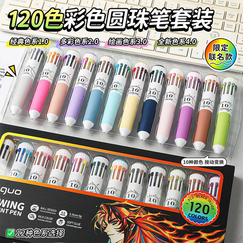 蓝果限定联名款120色圆珠笔全套