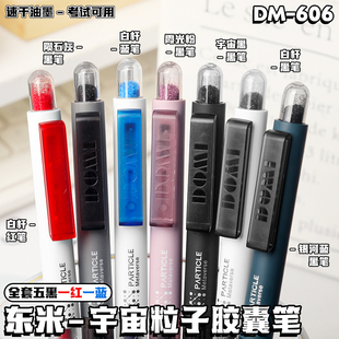 东米DM606宇宙粒子按动中性笔高级黑科技感学生考试刷题笔CS头速干顺滑黑色笔高颜值水笔炫酷签字笔圆珠笔芯