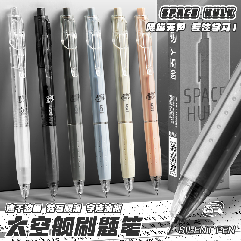 蓝果轻音刷题笔敲多款式按动笔