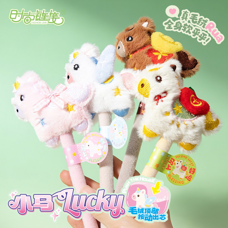 可爱小马毛绒笔萌宠中性笔高颜值毛茸茸卡通网红女生款马年创意礼物小学生解压ins高端黑色水笔圆珠笔签字笔