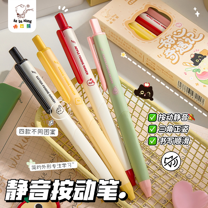 静音笔按动中性笔简约日系学生用