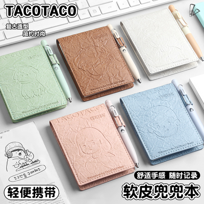 TACOTACO小笔记本子A7软皮记事本