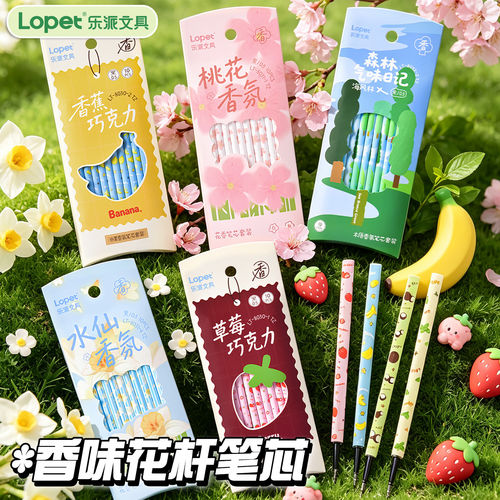 乐派lopet香味中性笔按动替芯