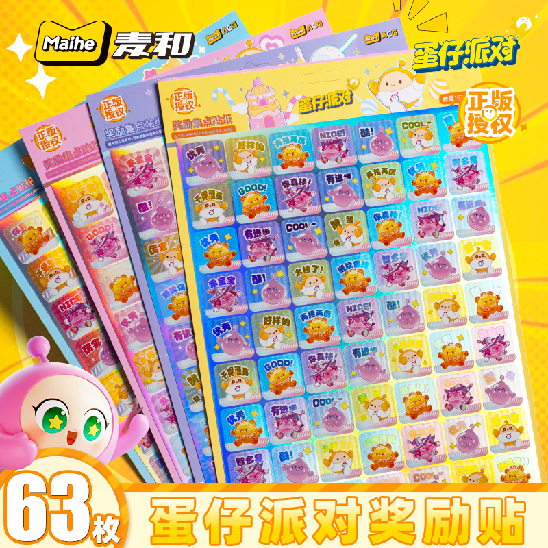 正版蛋仔派对奖励贴纸儿童贴贴画