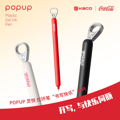KACO可口可乐联名拉环创意中性笔