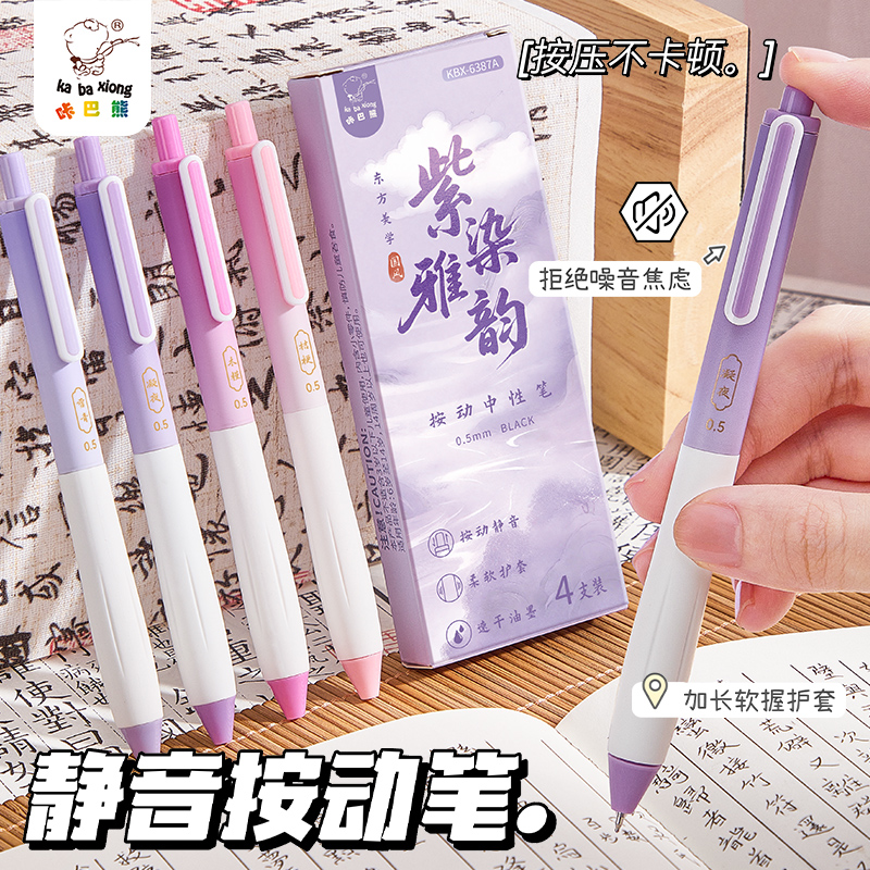 国风静音按动中性笔ST速干刷题笔