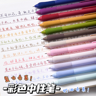 彩笔学生用高颜值套装 彩色中性笔旋转出芯复古色莫兰迪色系按动式 手帐标记划重点手账水笔彩色女生做笔记专用