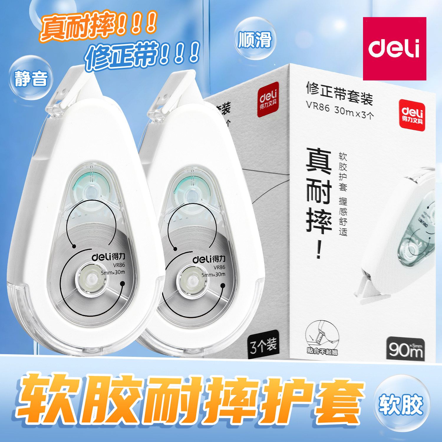 得力静音修正带小学生专用耐摔图片
