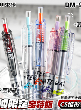 东米新款宝特瓶按动中性笔学生大容量1700米考试刷题笔黑色水笔速干顺滑CS笔尖签字笔碳素笔圆珠笔芯DM-932S