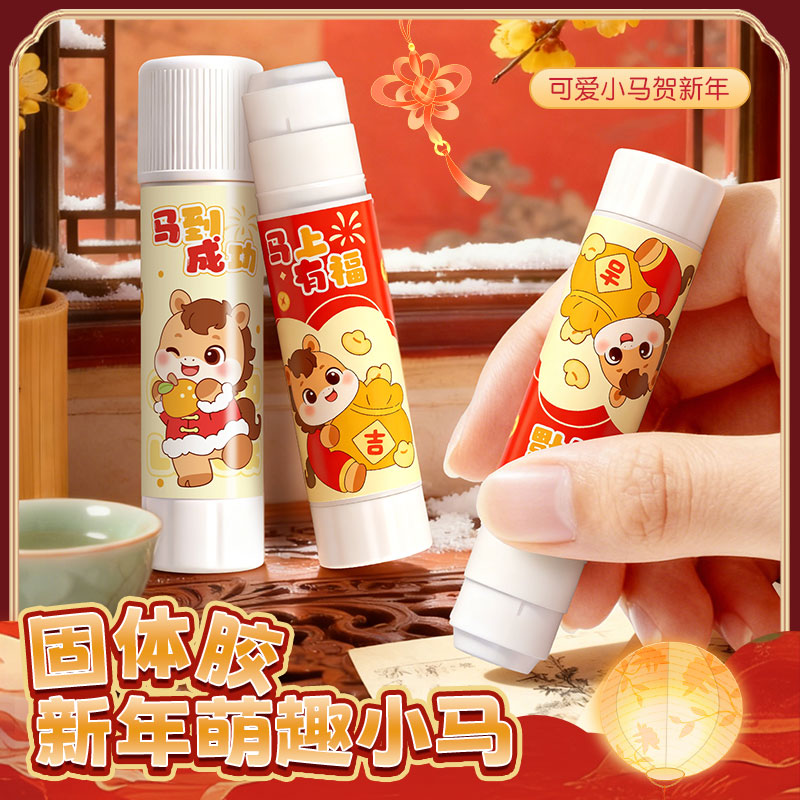 胶棒固体胶新年小马儿童学生用