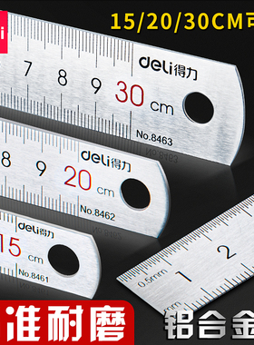 得力钢尺金属不锈钢加厚钢皮直尺尺子长尺格尺15cm20cm30cm刻度尺铁尺小学生文具测量多功能学习用品绘画尺