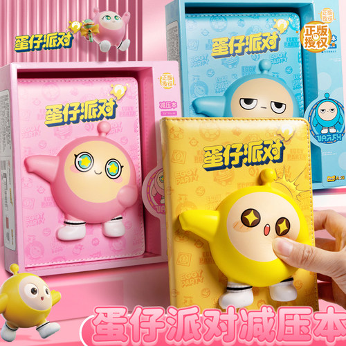 正版蛋仔派对解压本笔记本本子