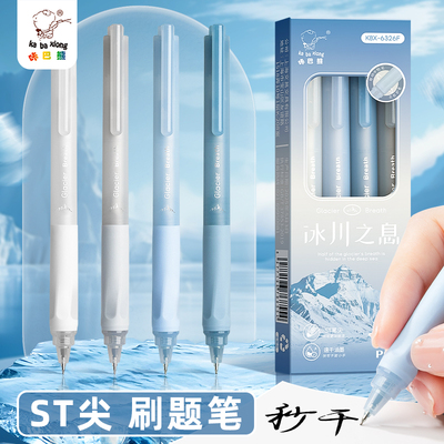 冰川创意中性笔按动式高颜值