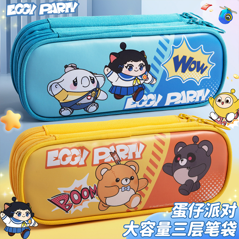 蛋仔派对笔袋可爱卡通铅笔袋